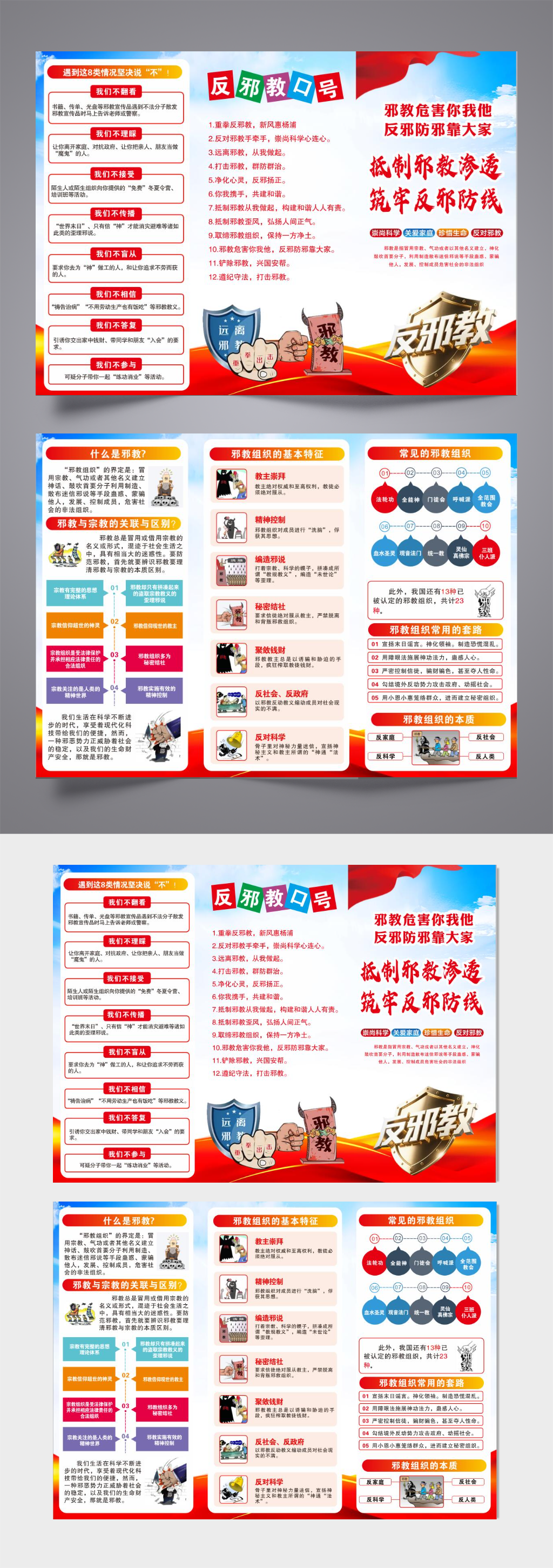 2026抵制邪教渗透宣传三折页素材