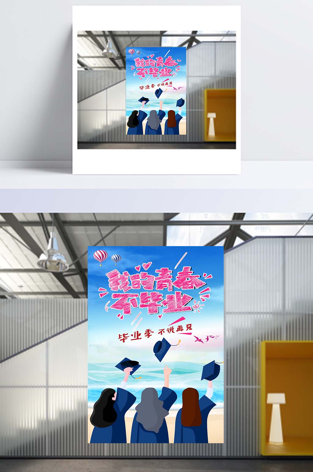 毕业季海报设计模板素材