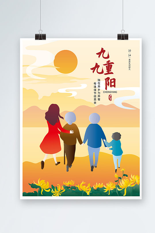 原创传统节日九九重阳节手绘海报