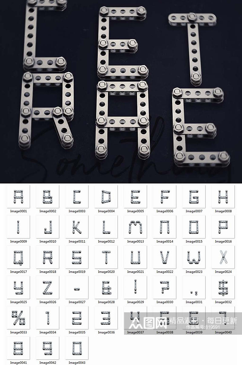 锁链螺丝拼接创意英文字母数字符号素材免抠素材