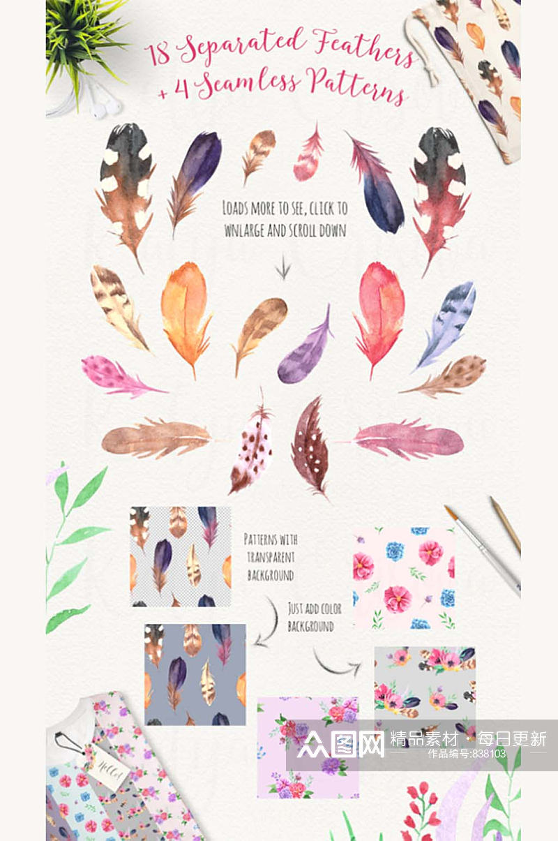 手绘水彩色羽毛免抠PNG设计卡片装饰素材素材