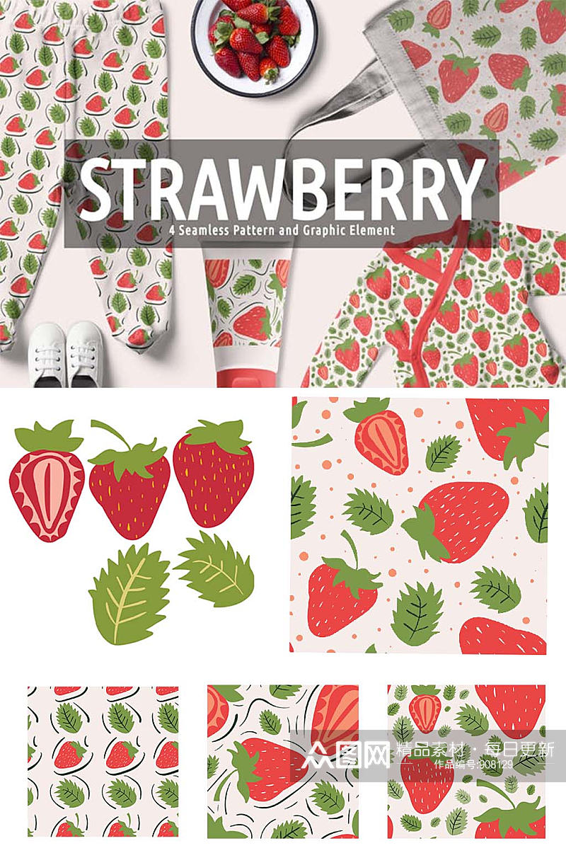 手绘水彩矢量红色鲜艳草莓免抠平铺包装素材素材