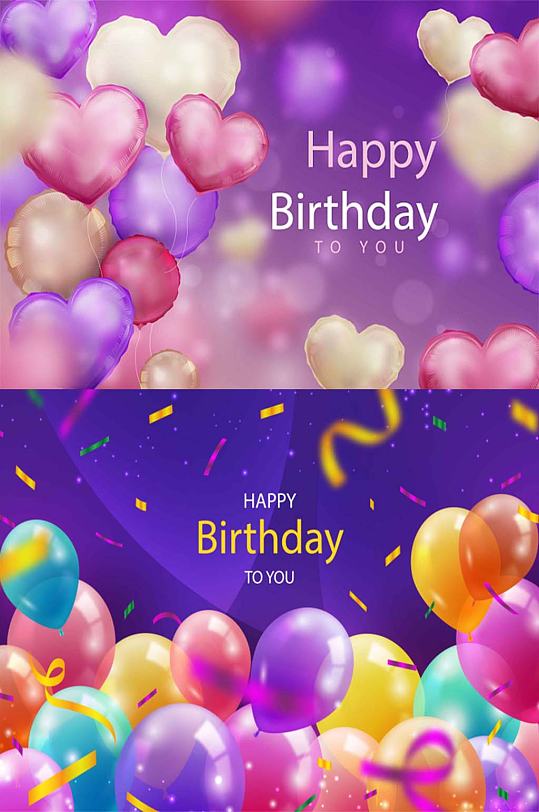 粉紫色系生日快乐气球装饰海报卡片素材