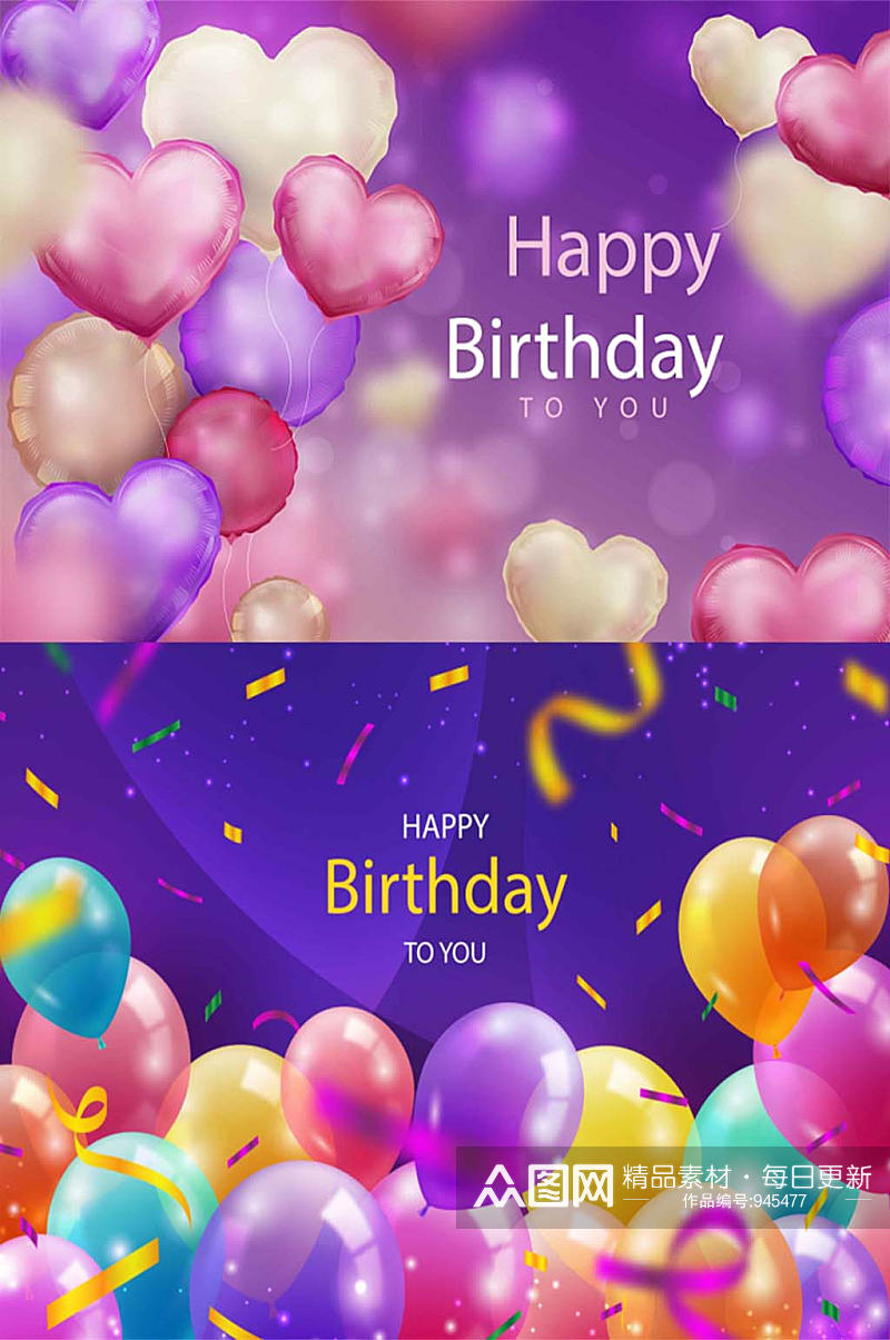 粉紫色系生日快乐气球装饰海报卡片素材素材
