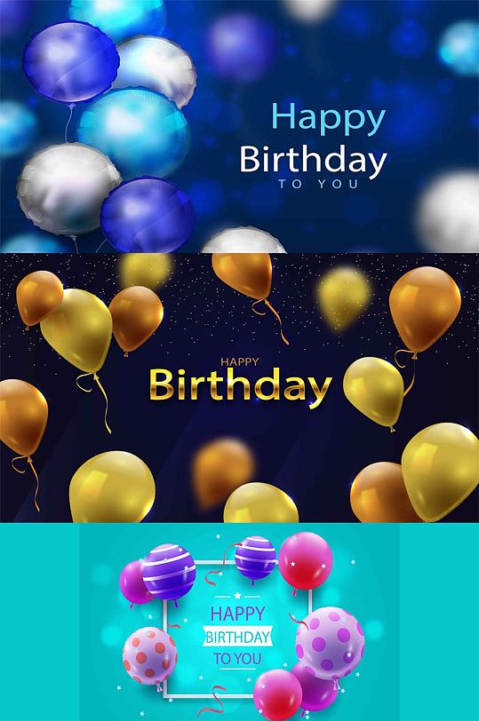 蓝色金色系生日快乐气球装饰海报卡片素材