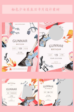 粉色少女系生日卡片海报邀请函设计矢量装饰