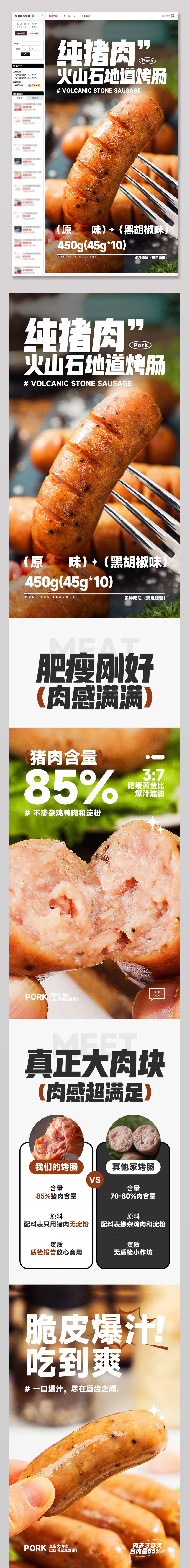 火山石烤肠详情页素材
