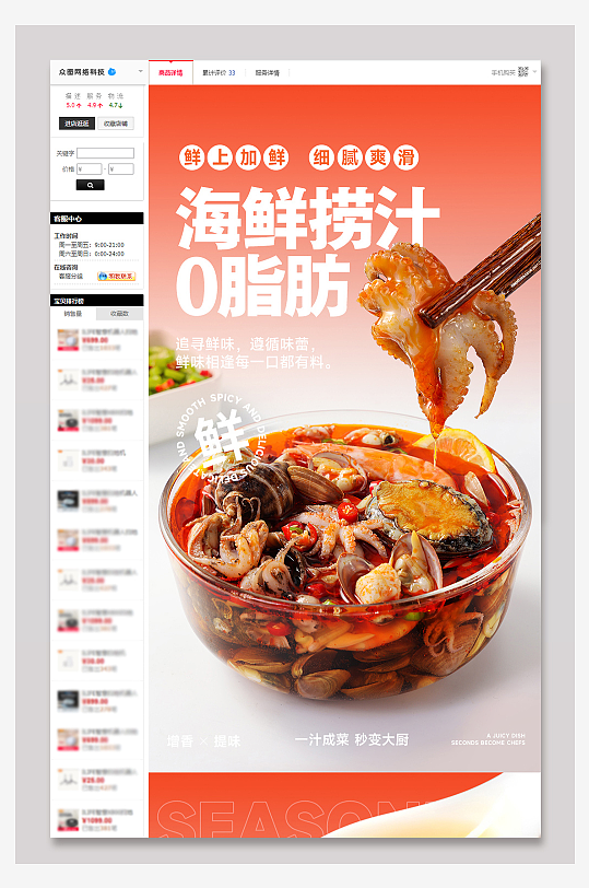 厨房调味料凉拌汁海鲜捞汁详情页-众图网