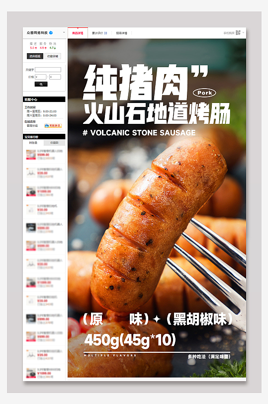 火山石烤肠详情页-众图网