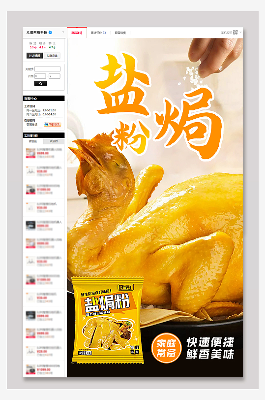 盐焗鸡调料粉详情页-众图网