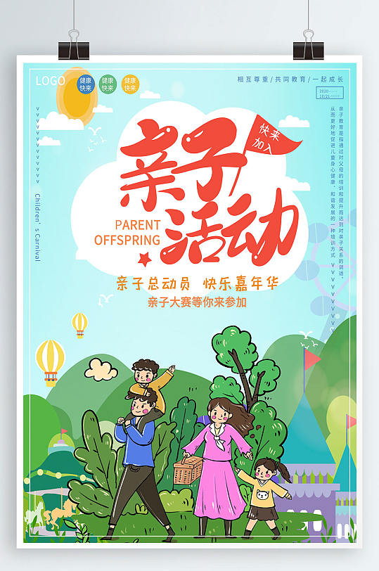亲子户外活动海报