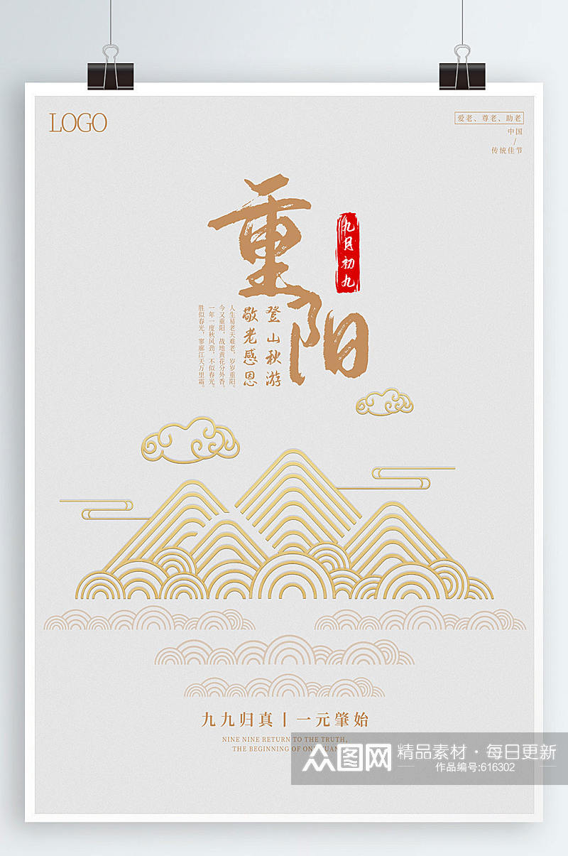 简约大气地产中国传统节日重阳节节日海报素材