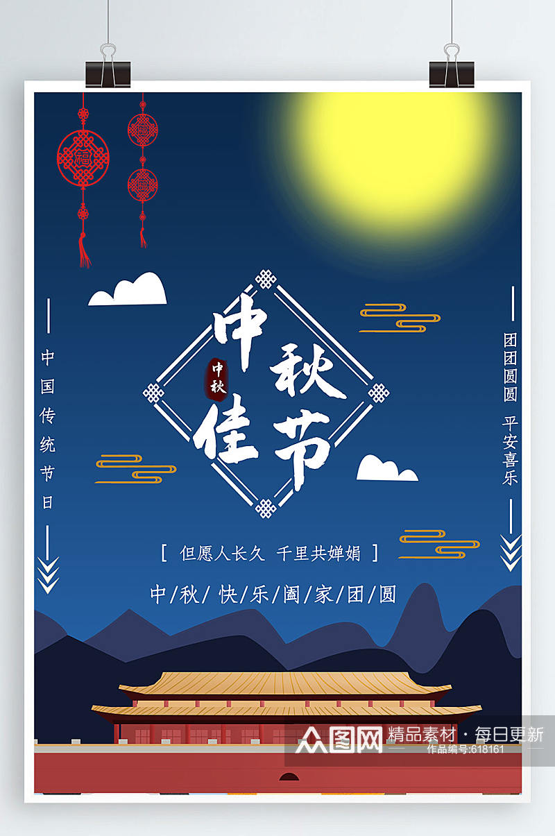 传统节日中秋节海报素材