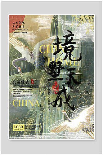 中式房地产创意海报