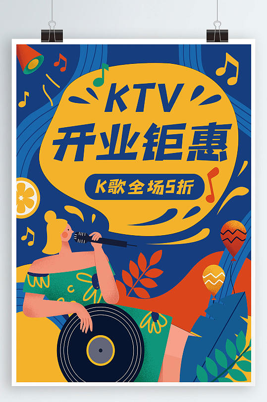KTV开业唱歌K歌音乐节麦克风话筒海报