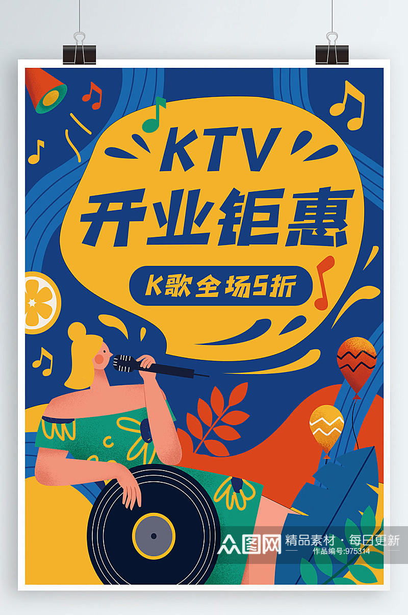 KTV开业唱歌K歌音乐节麦克风话筒海报素材