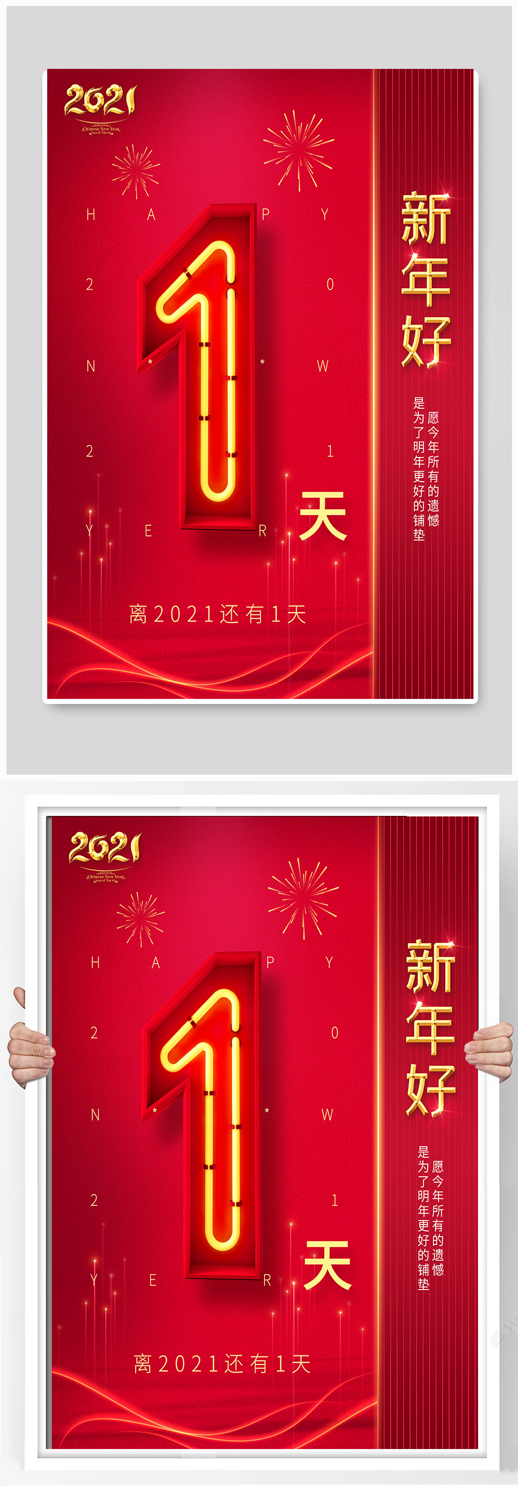 2021新年元旦节红色大气创意倒计时海报