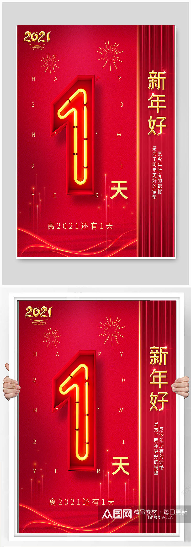 2021新年元旦节红色大气创意倒计时海报素材