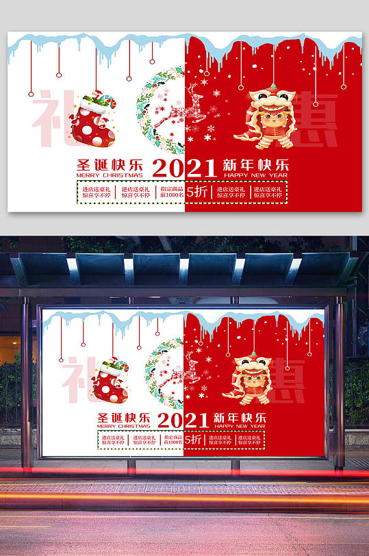 圣诞跨年元旦双旦同庆简约节日促销展板海报