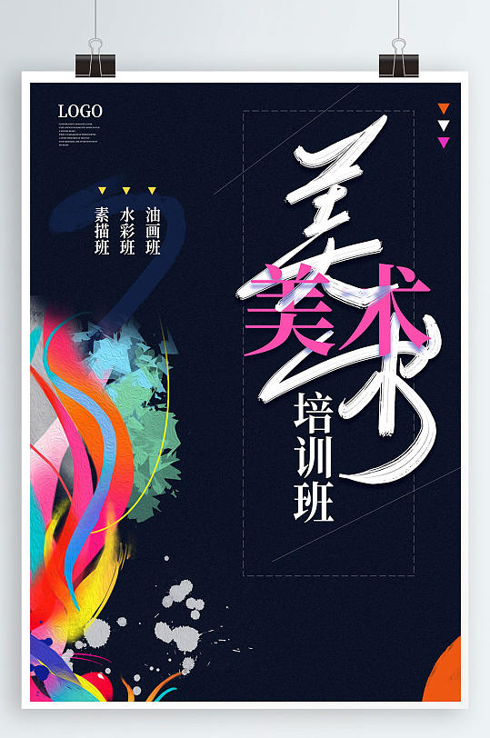 美术班培训班简约招生海报