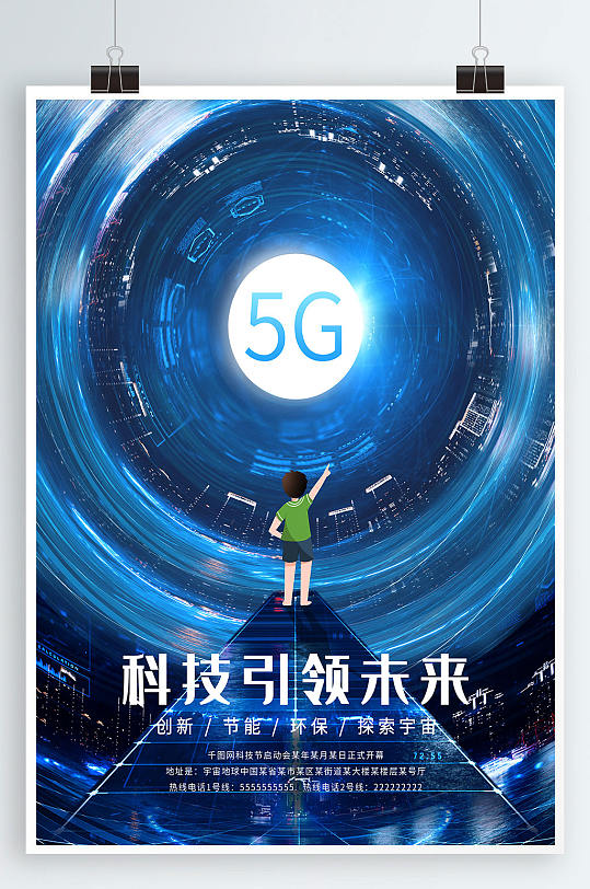 科技节5G超时空隧道炫酷商务信息蓝色背景