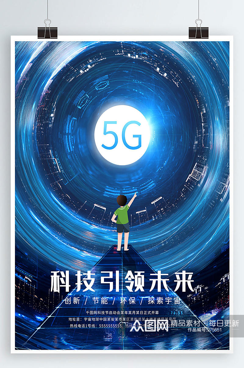 科技节5G超时空隧道炫酷商务信息蓝色背景素材