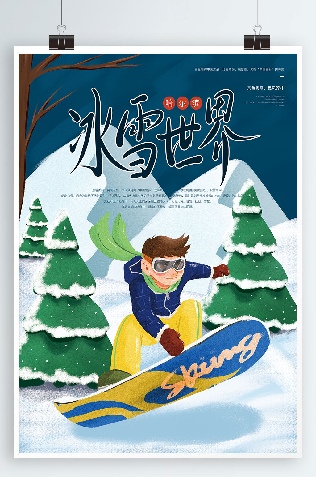 插画风手绘男子滑雪哈尔滨冰雪节宣传海报