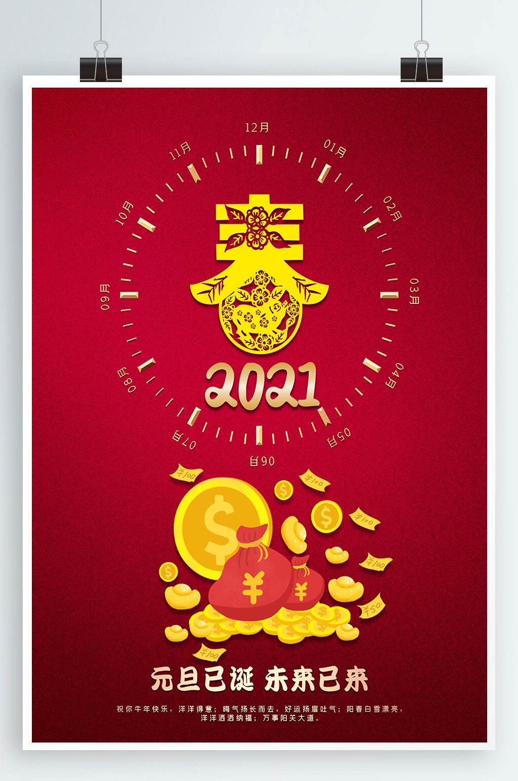 新年新春海报红色素材