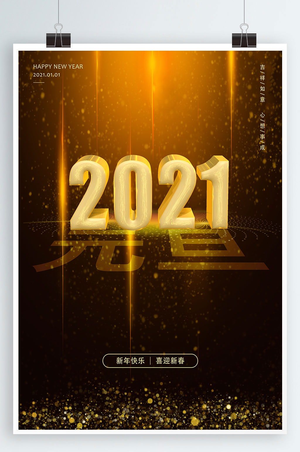2021元旦新年快乐酷炫金色海报