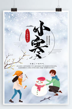 简约中国传统二十四节气之小寒海报展板
