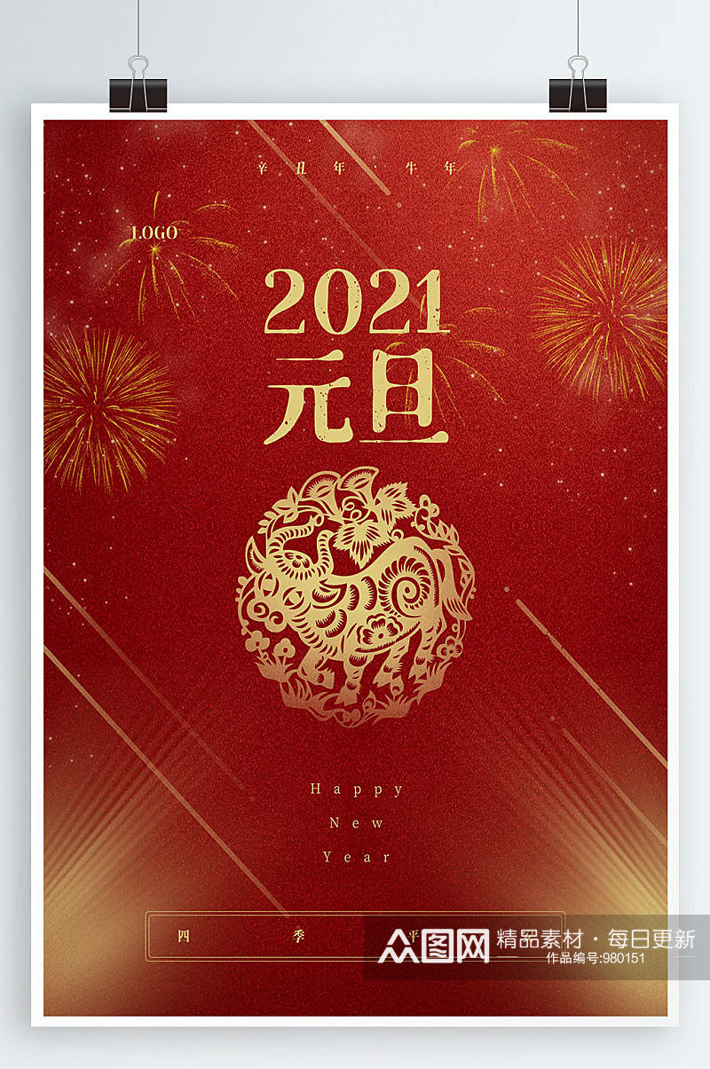 2021牛年春节元旦新年海报素材