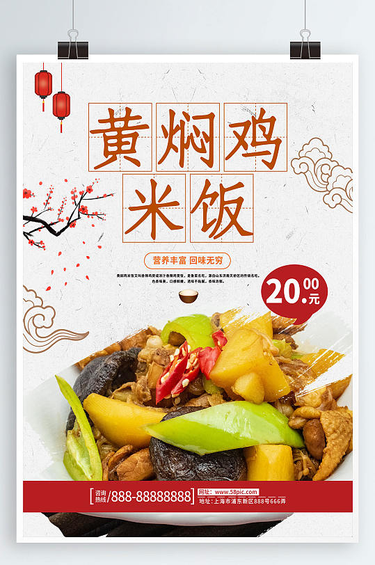 中国风黄焖鸡米饭美食宣传展板海报