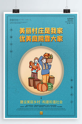 中国风简约乡村标语系列海报