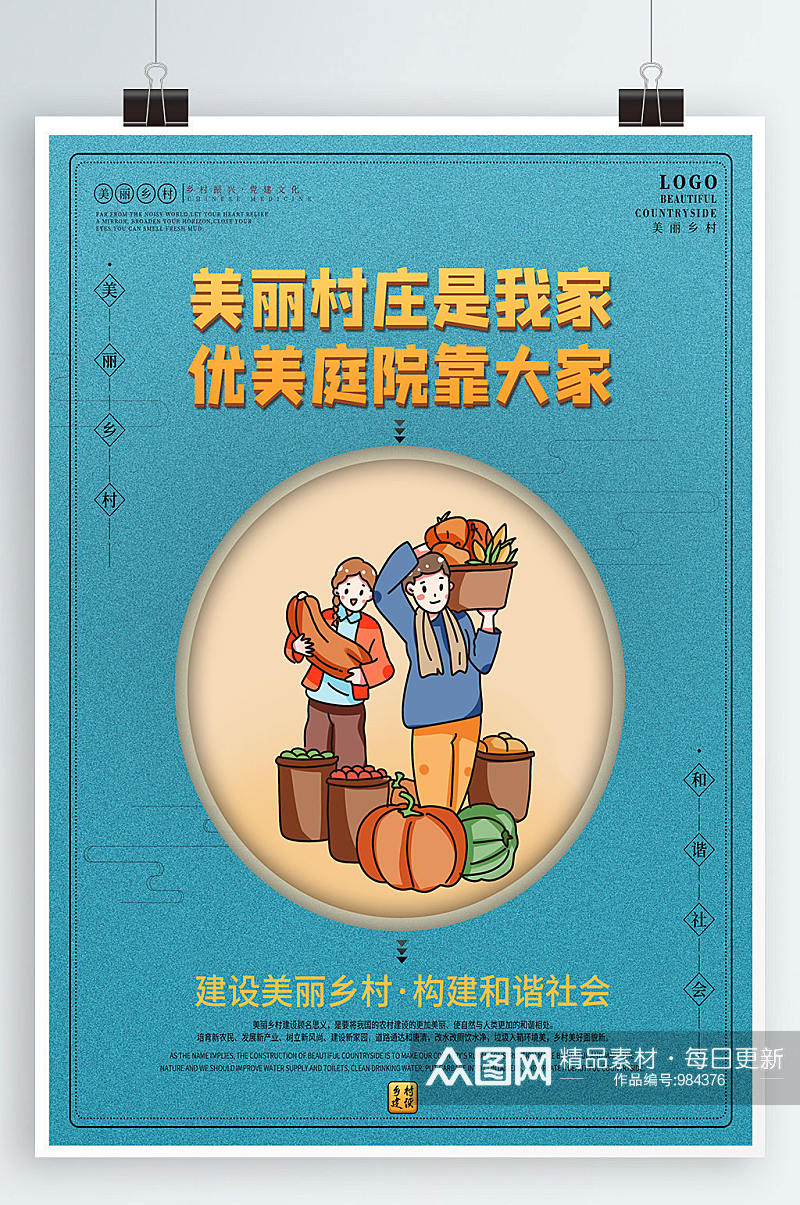 中国风简约乡村标语系列海报素材