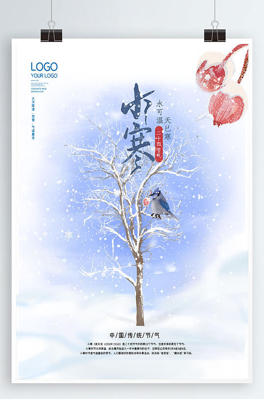 创意大气冬插画二十四节气小寒节日宣传海报