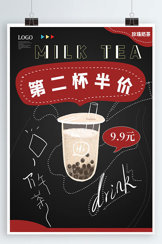 黑色卡通奶茶饮料热饮下午茶促销海报-众图网