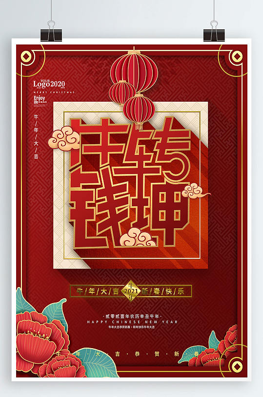 红色创意文字牛年牛转乾坤新年节日海报
