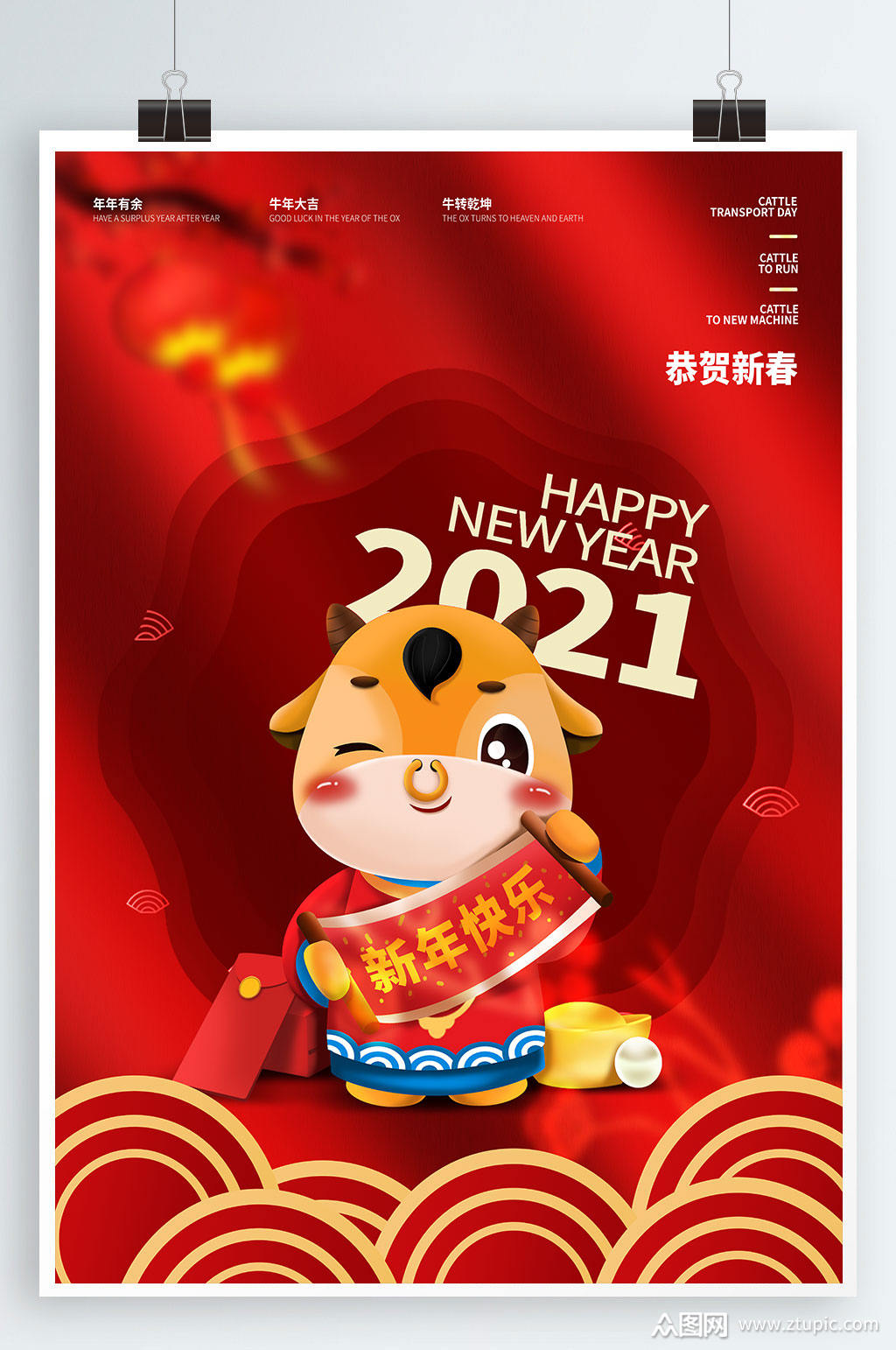 简洁牛年春节海报设计