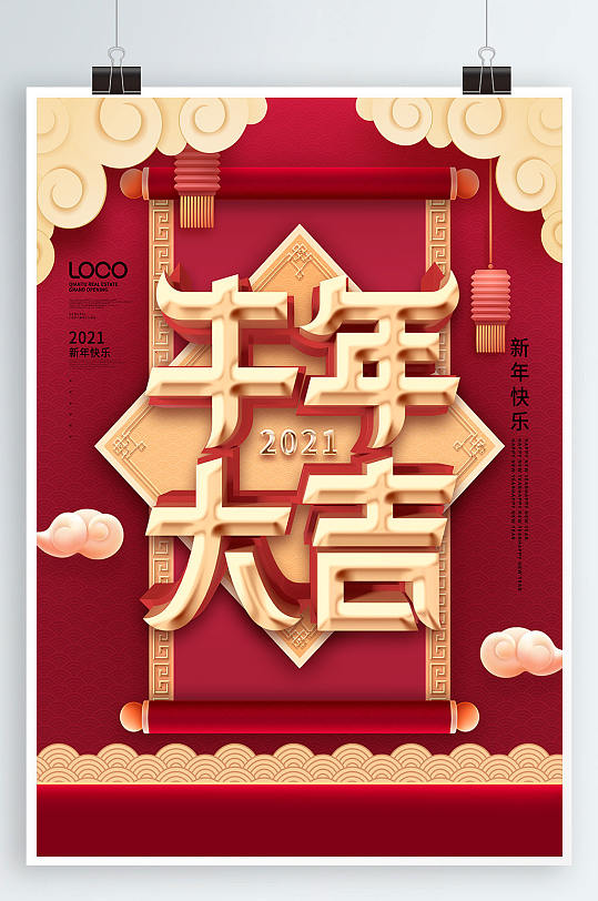 2021牛年大吉新年节日海报