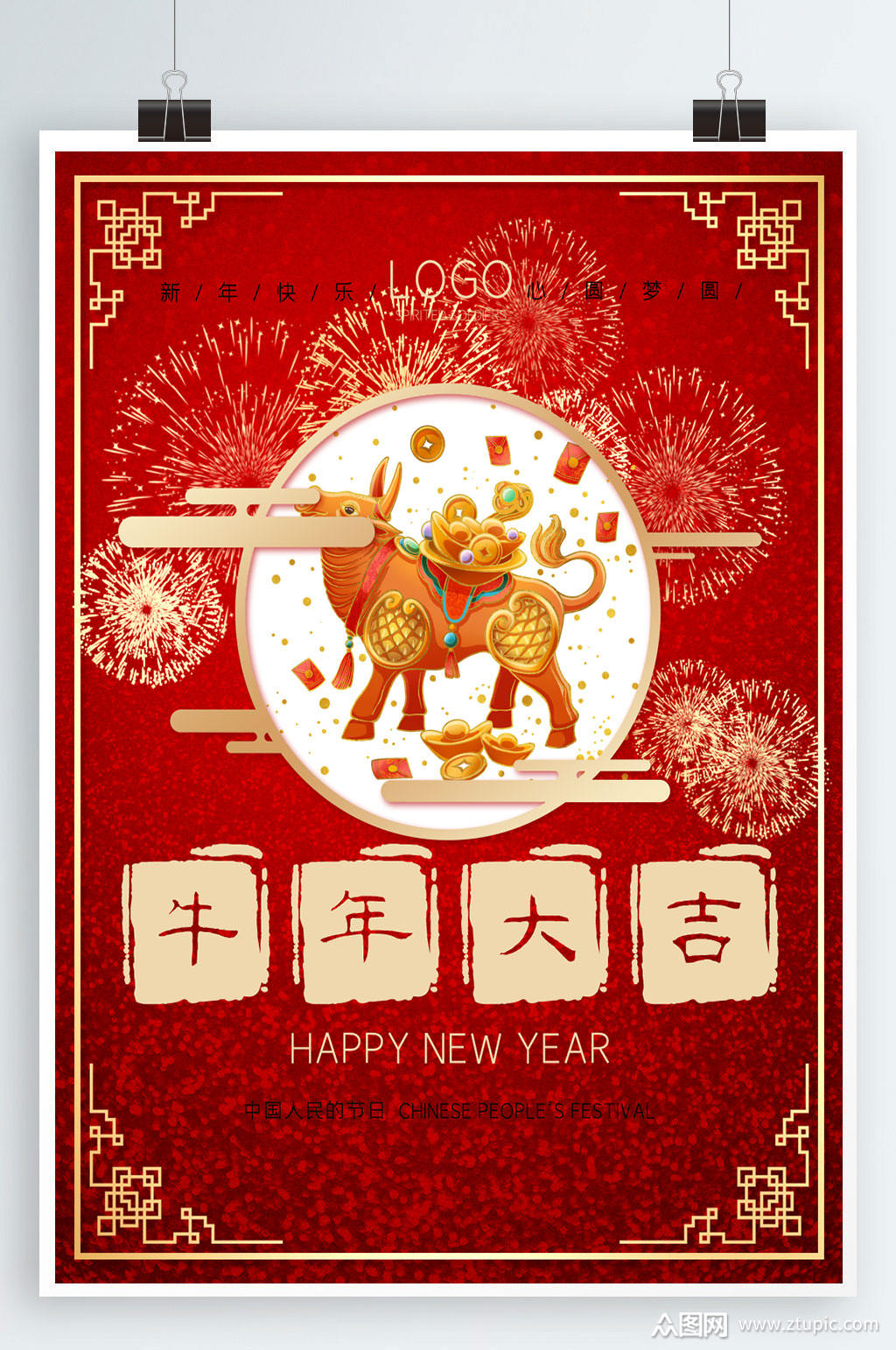 牛年快乐简约海报素材