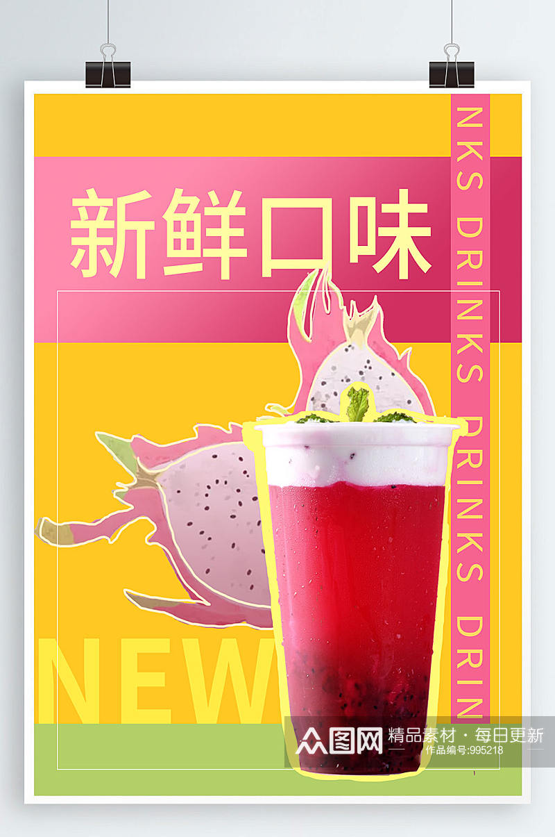 果茶饮料海报设计素材