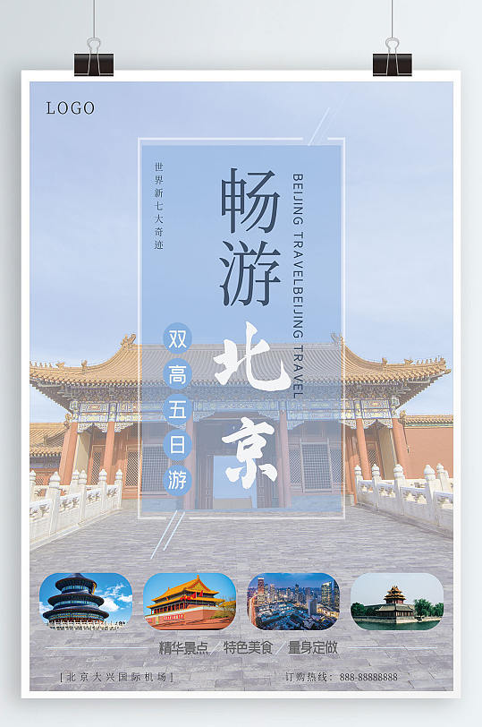 北京故宫天安门度假旅游摄影图创意海报