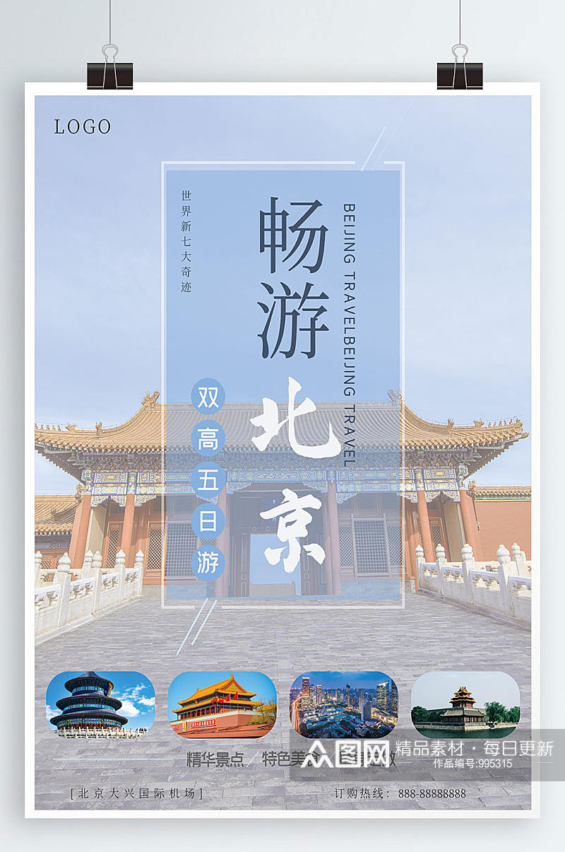 北京故宫天安门度假旅游摄影图创意海报素材