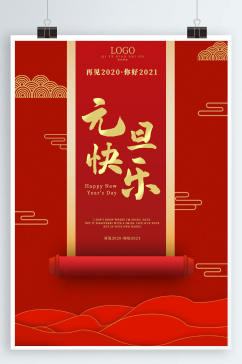 红色喜庆元旦快乐节日中国风跨年海报