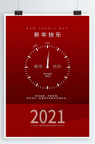 简约风2021元旦新年快乐模板