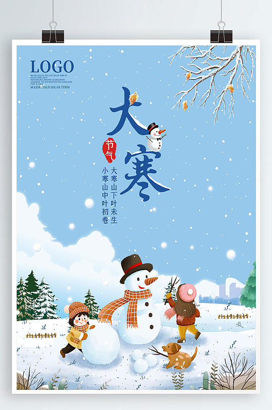 大寒节气海报冬季堆雪人传统二十四节气插画