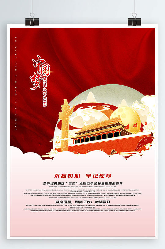 红色党建背景中国梦不忘初心牢记使命-众图网