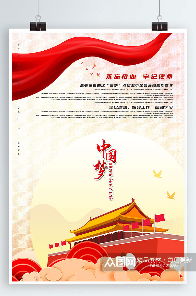 红色飘带背景不忘初心中国梦党建海报素材