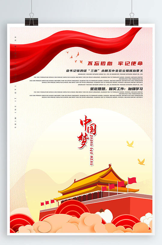 红色飘带背景不忘初心中国梦党建海报