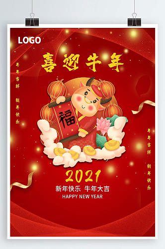 2020牛年新年春节元旦海报